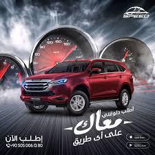 احصل على صفقة رائعة لسيارتك، أجر الآن